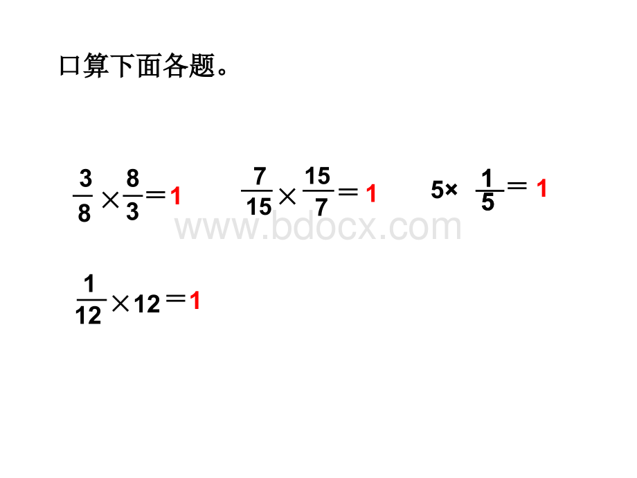 倒数的认识4.ppt_第3页