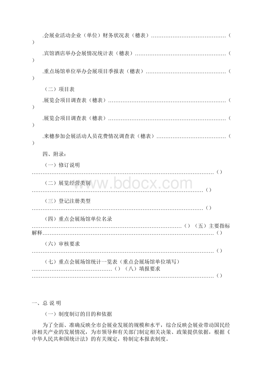 广州市会展业统计Word格式.docx_第2页