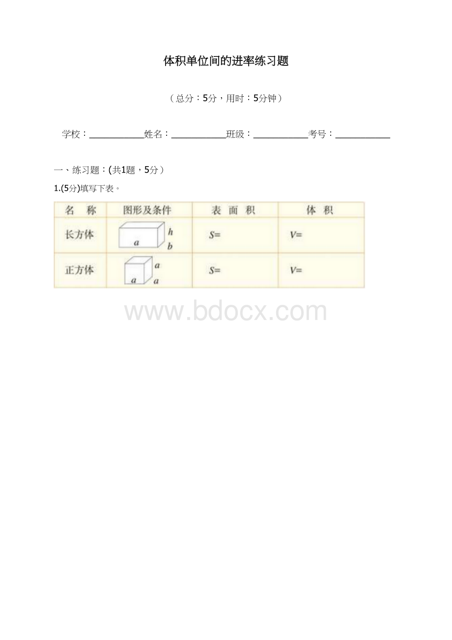 体积单位间的进率练习题文档格式.docx_第1页