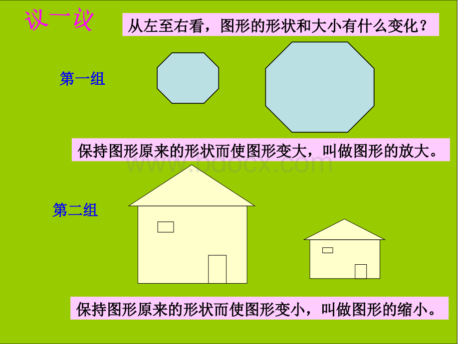 新人教版六年级数学下册图形的放大与缩小1PPT格式课件下载.ppt_第2页