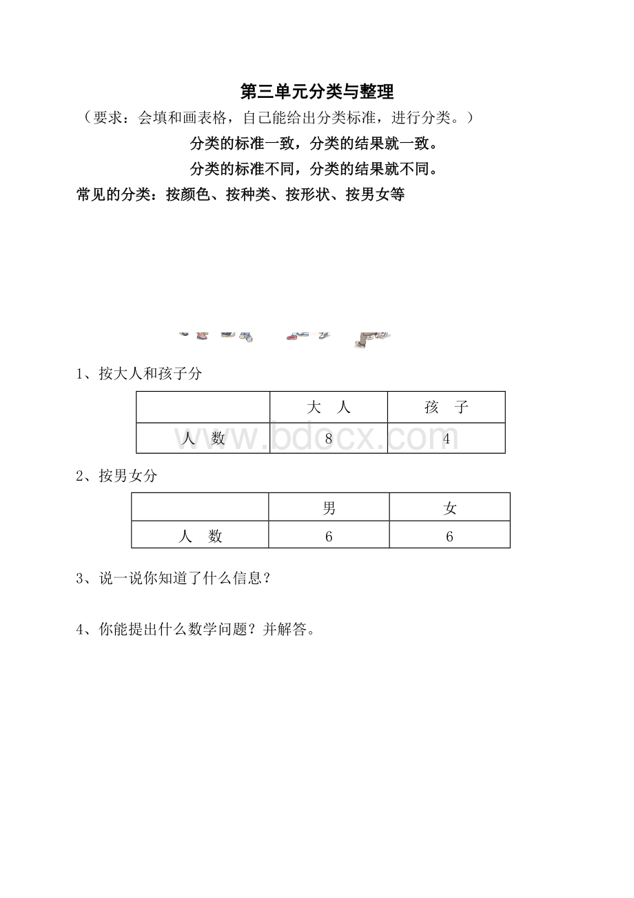 一年级数学下册复习知识要点Word文件下载.doc_第3页