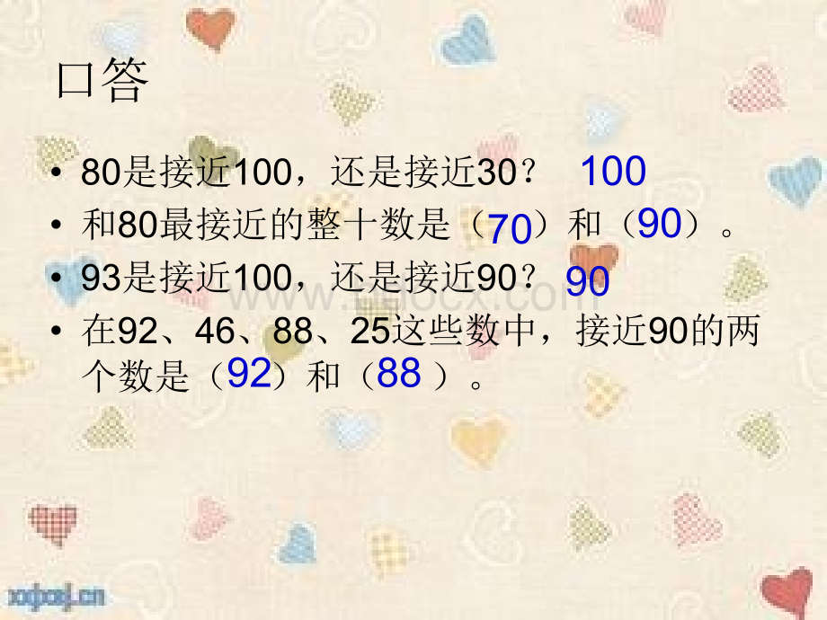 新苏教版二年级下册数学《数的估计》估计几百几千的数ppt.ppt