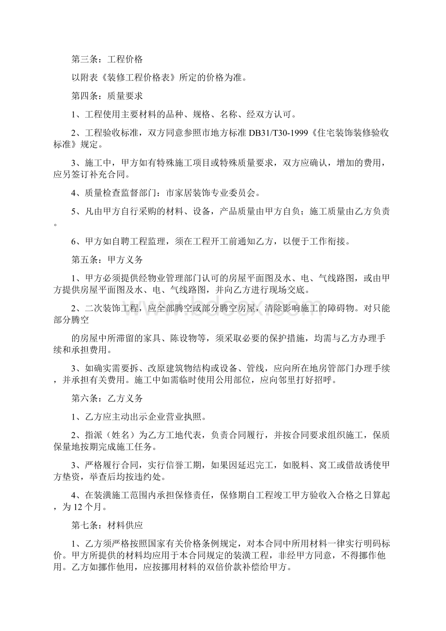 装修合同标准版.docx_第2页