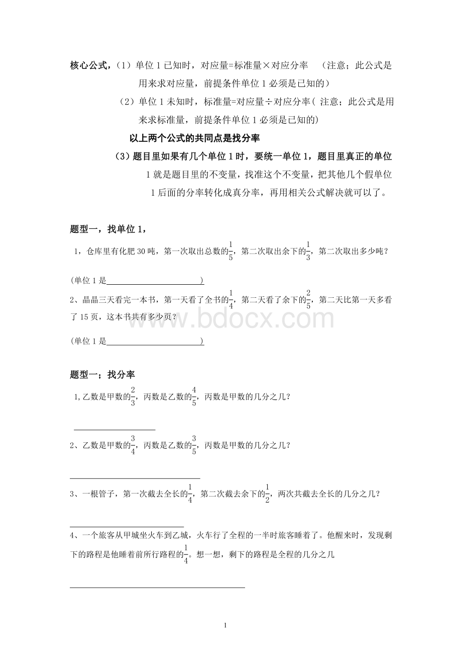 单位1的转化文档格式.doc_第1页