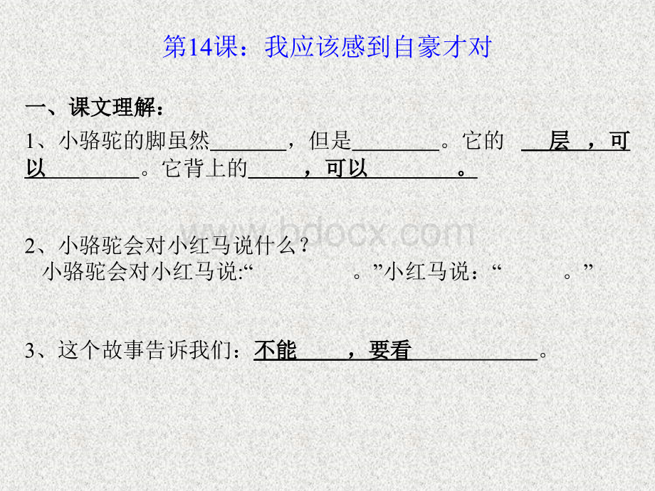 苏教版三年级语文下册5-8单元复习优质PPT.ppt