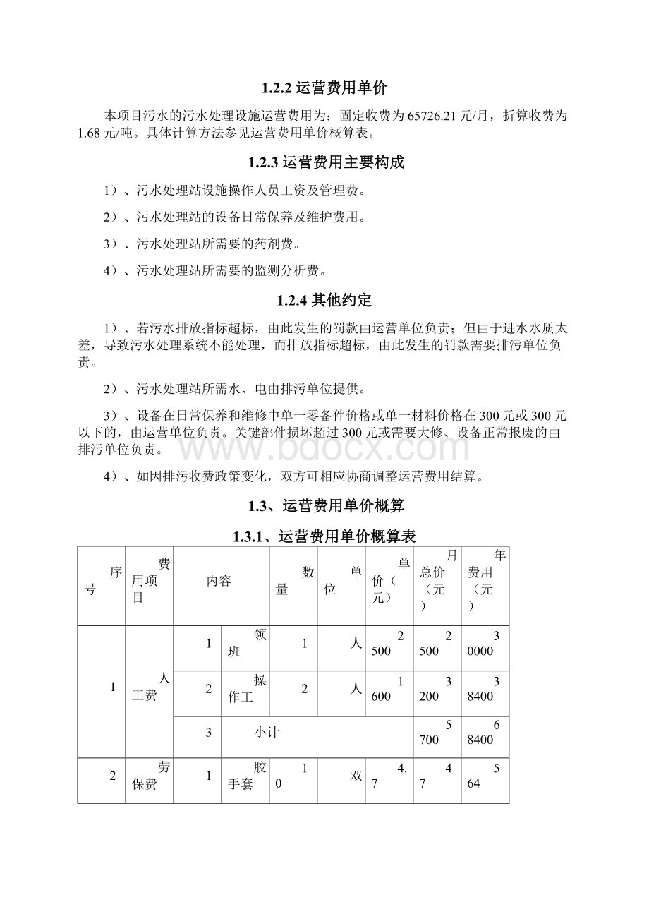 医院污水运营方案.docx_第2页