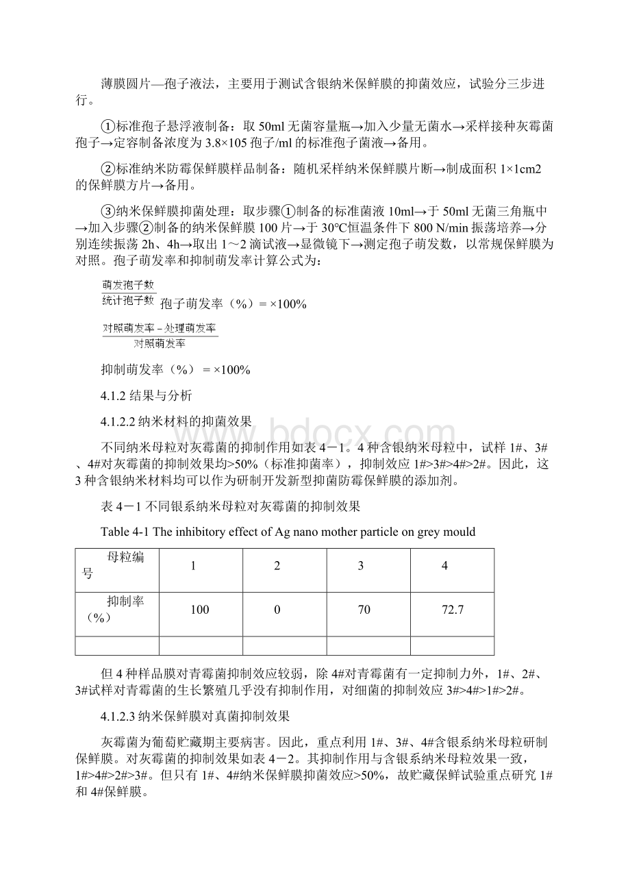 保鲜膜指标.docx_第2页