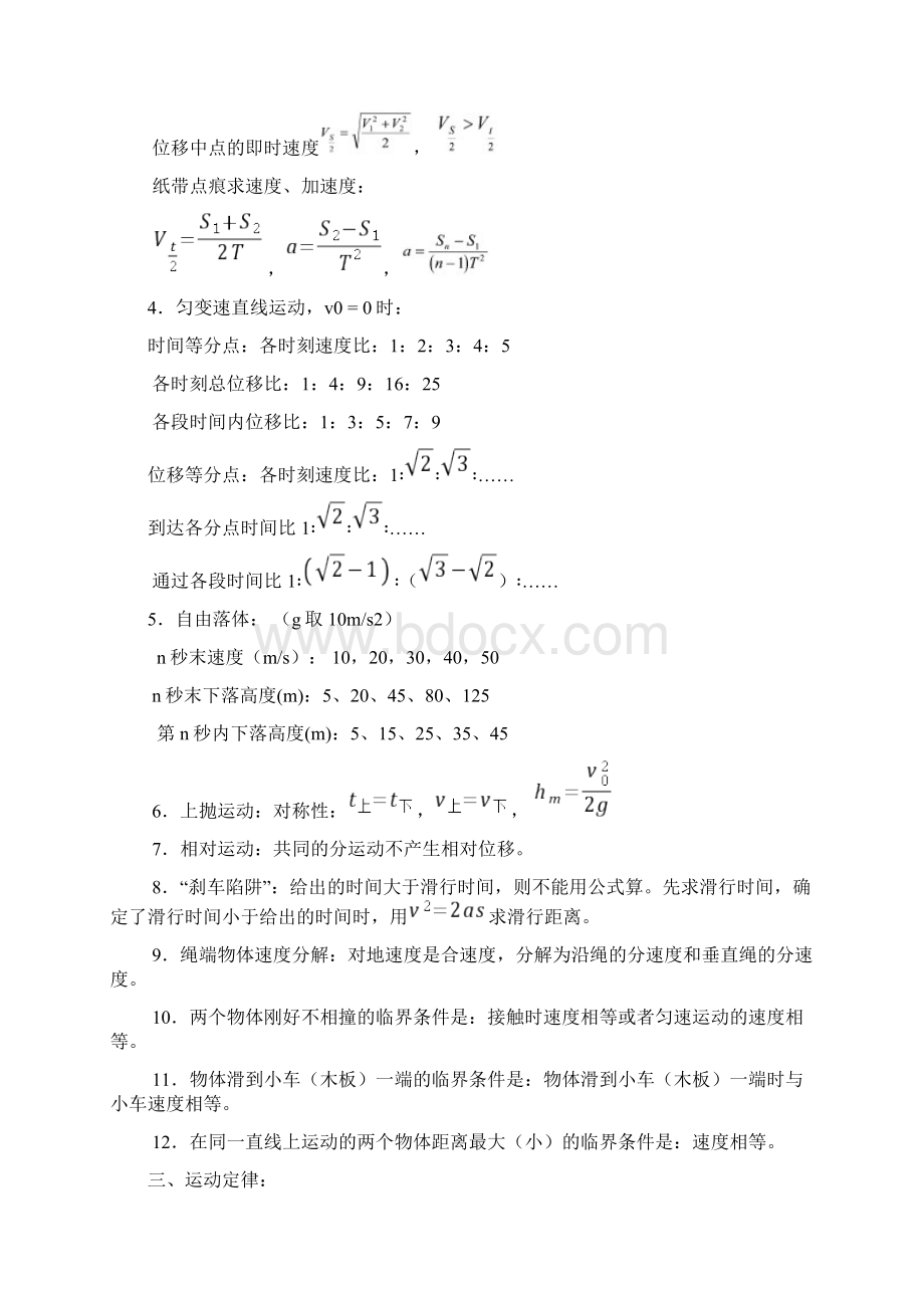 高中物理必备全部知识点总结Word格式文档下载.docx_第2页