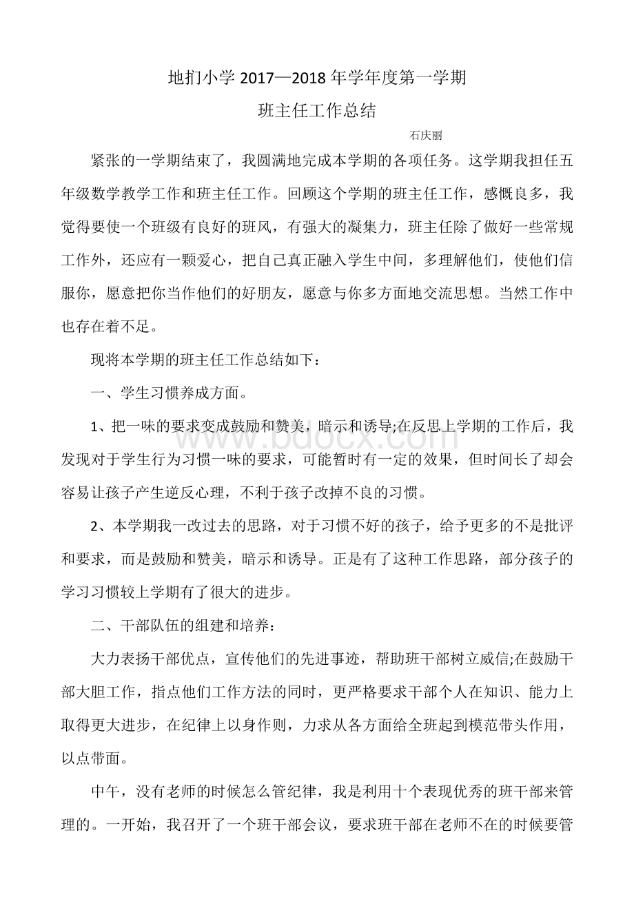 五年级上册班主任工作总结.docx