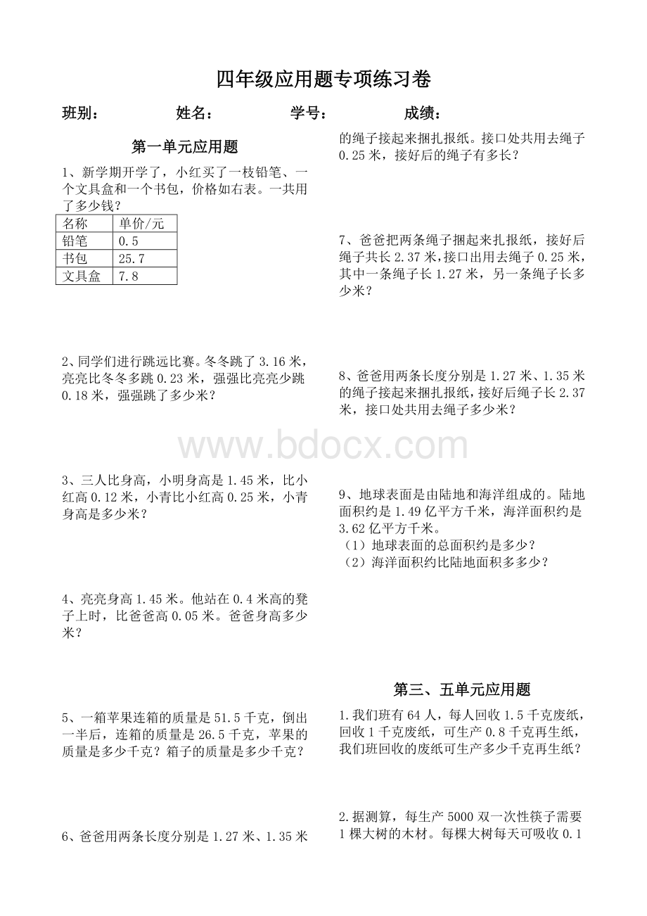 四年级下册数学应用题练习(北师版)Word格式文档下载.doc_第1页