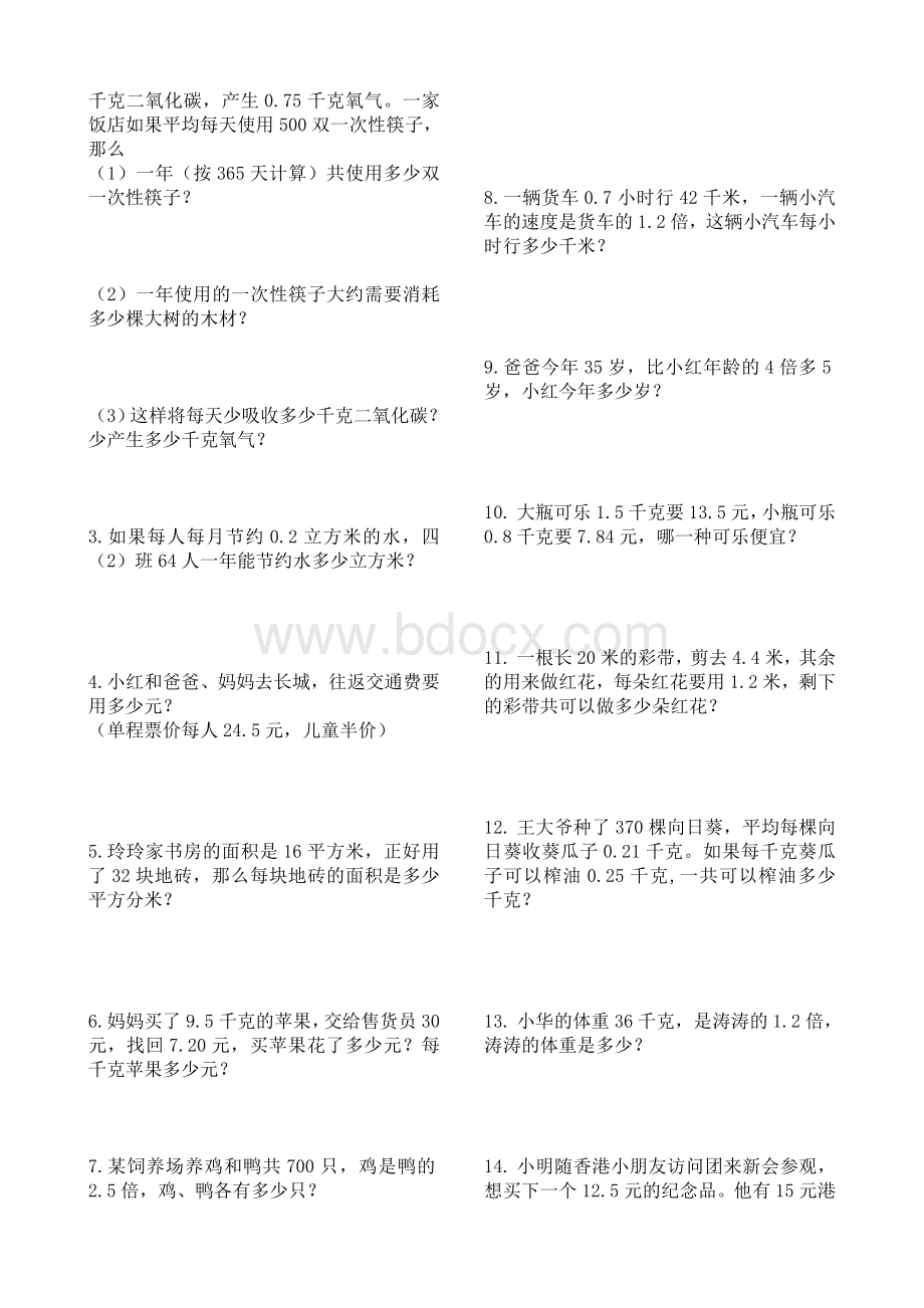 四年级下册数学应用题练习(北师版)Word格式文档下载.doc_第2页