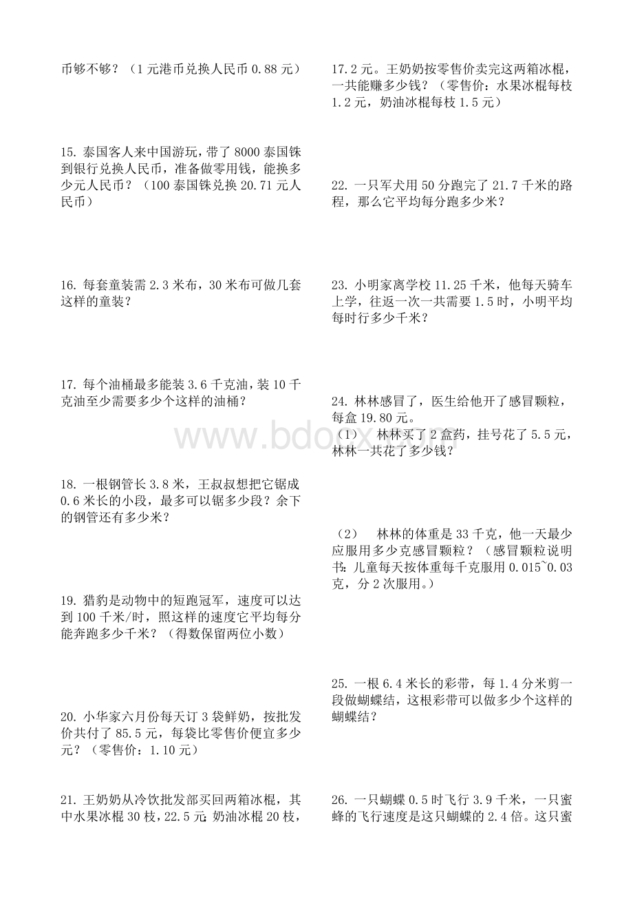 四年级下册数学应用题练习(北师版)Word格式文档下载.doc_第3页