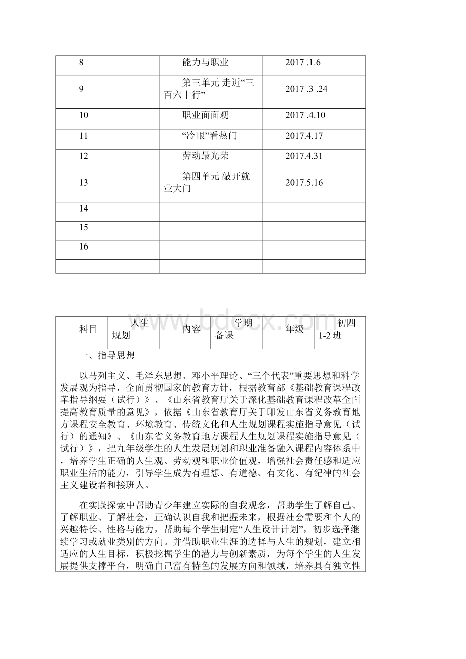 人生规划教案.docx_第2页