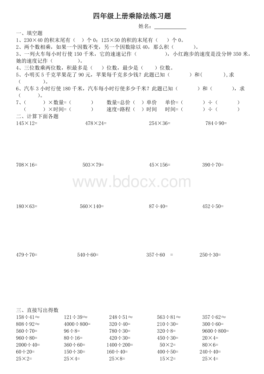 小学数学五年级上册乘除法练习题.docx