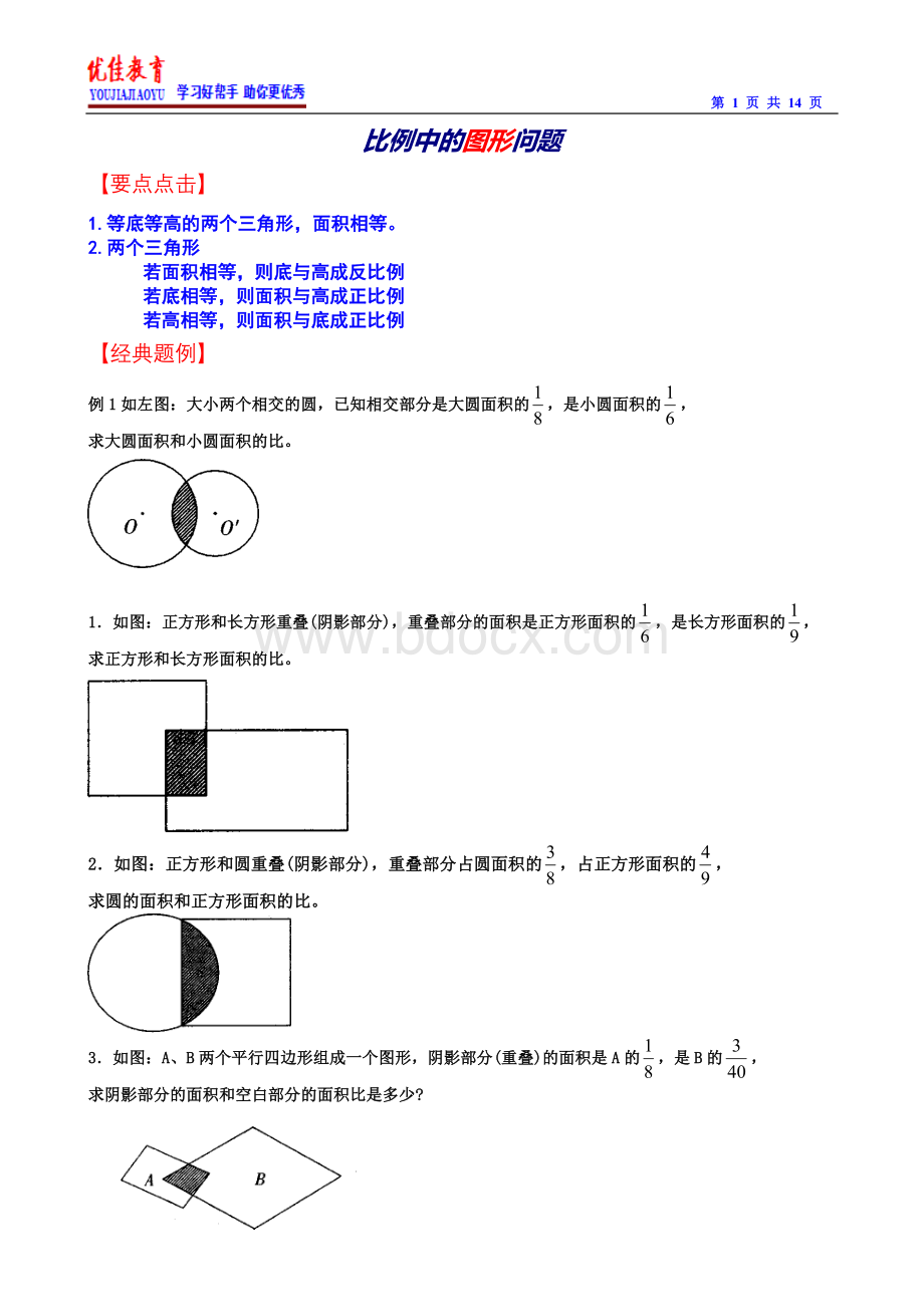 比例中的图形问题Word文件下载.doc_第1页