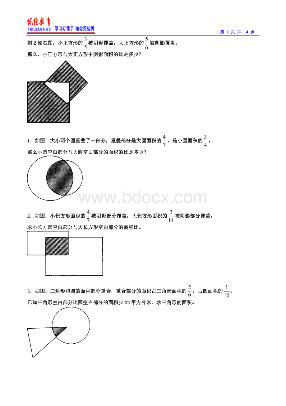 比例中的图形问题Word文件下载.doc_第2页