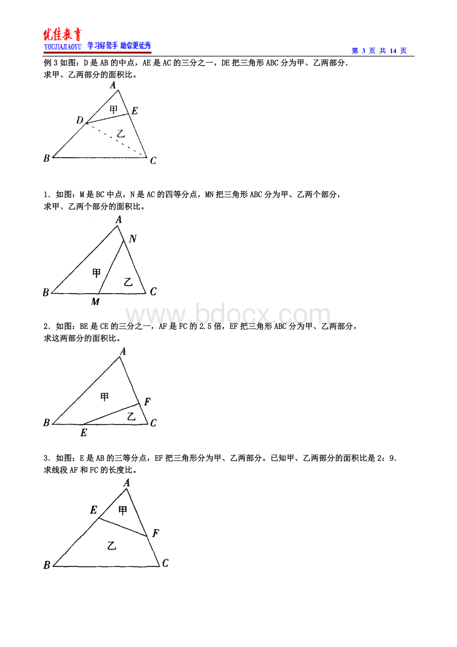 比例中的图形问题Word文件下载.doc_第3页