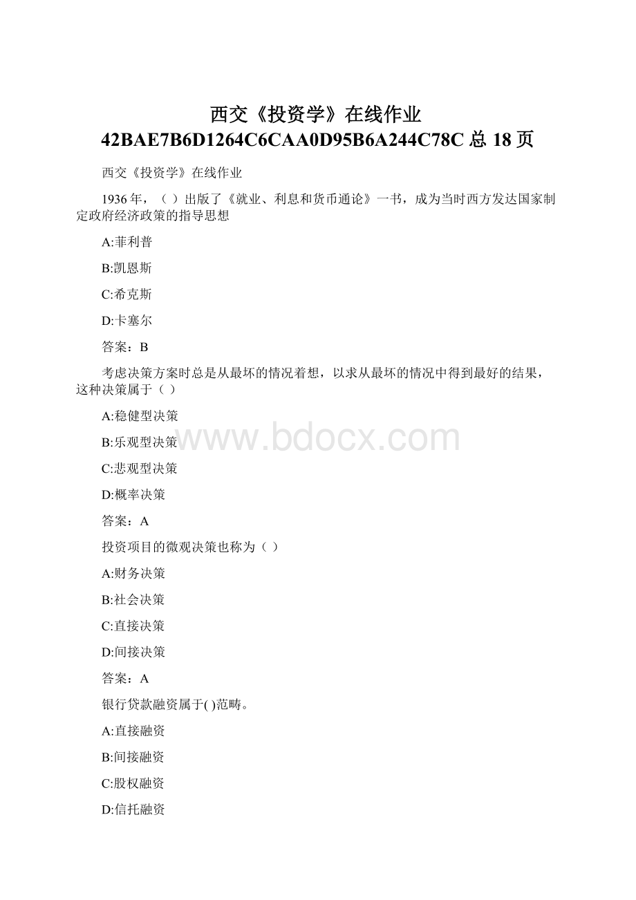 西交《投资学》在线作业42BAE7B6D1264C6CAA0D95B6A244C78C总18页Word格式.docx_第1页