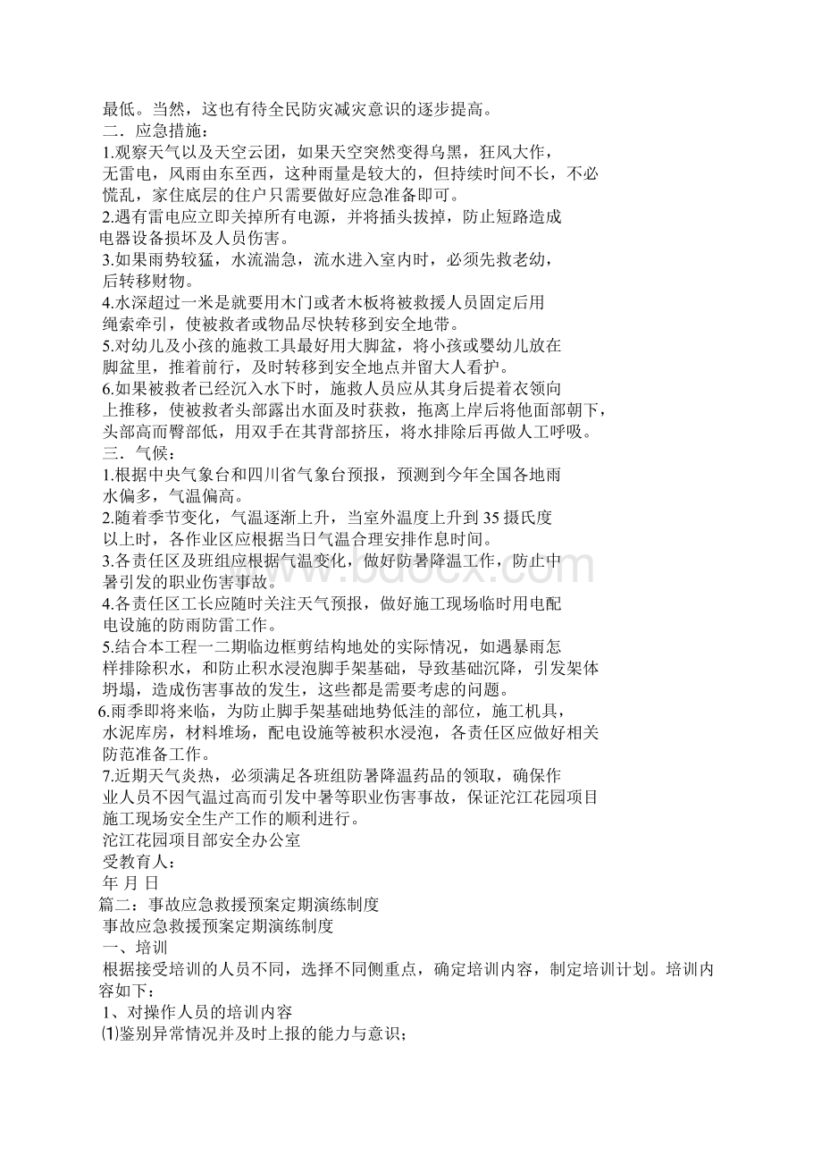 应急事故救援预案学习.docx_第2页