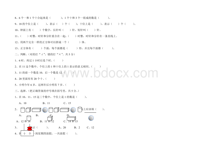 人教版一年级上册数学期末测试卷Word格式.doc_第2页