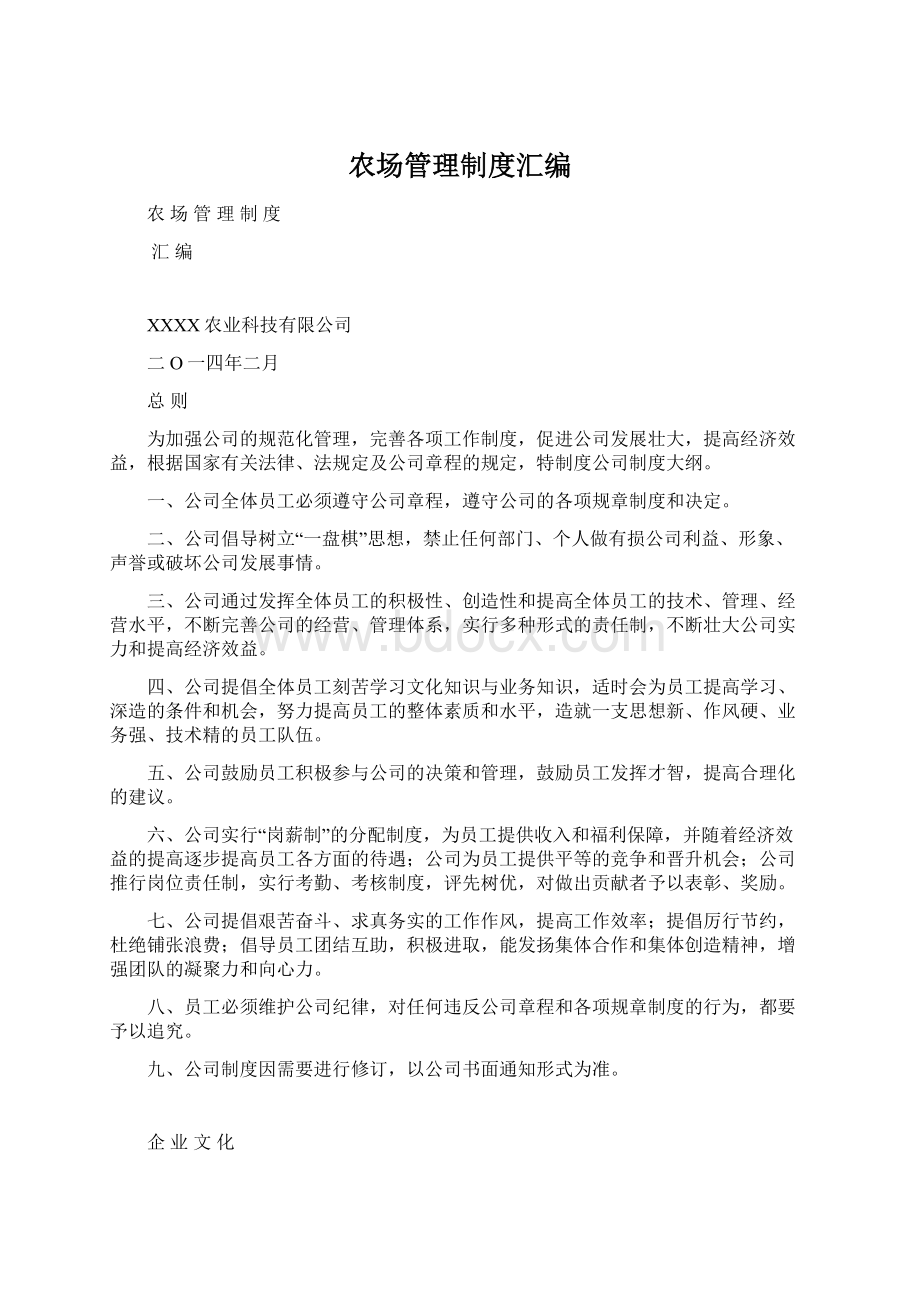 农场管理制度汇编Word文档下载推荐.docx