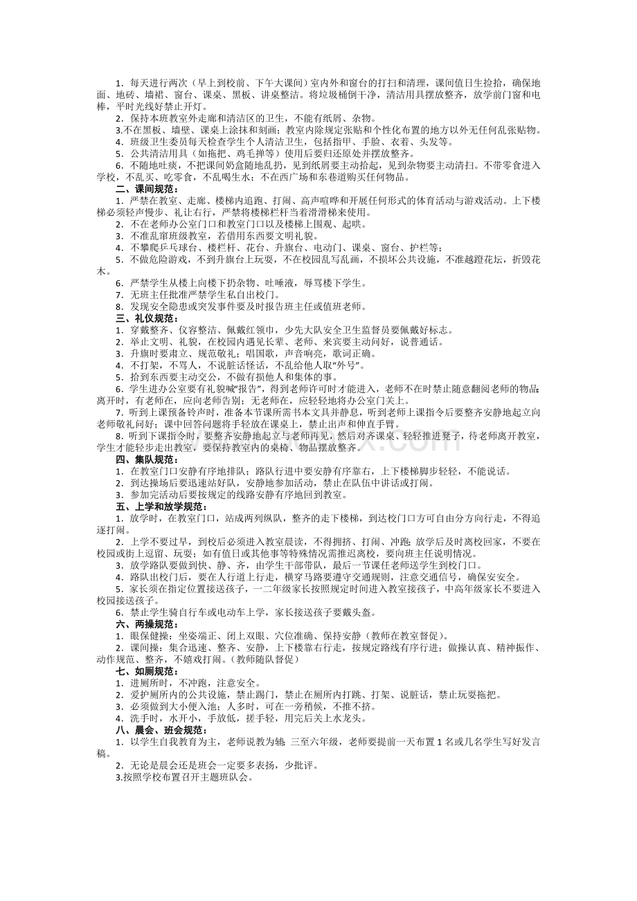 开学第一课：安全教育主要内容.doc_第2页