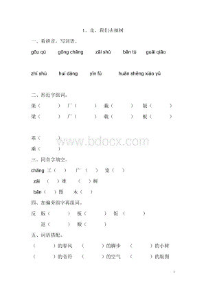 苏教版四年级下册语文课时作业.doc