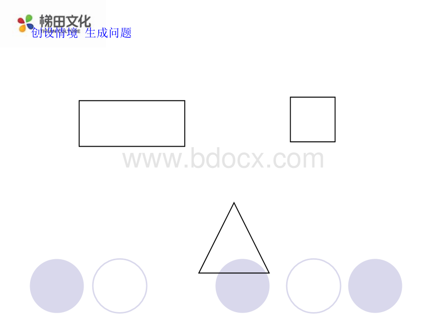 数学四年级下册三角形.ppt_第2页