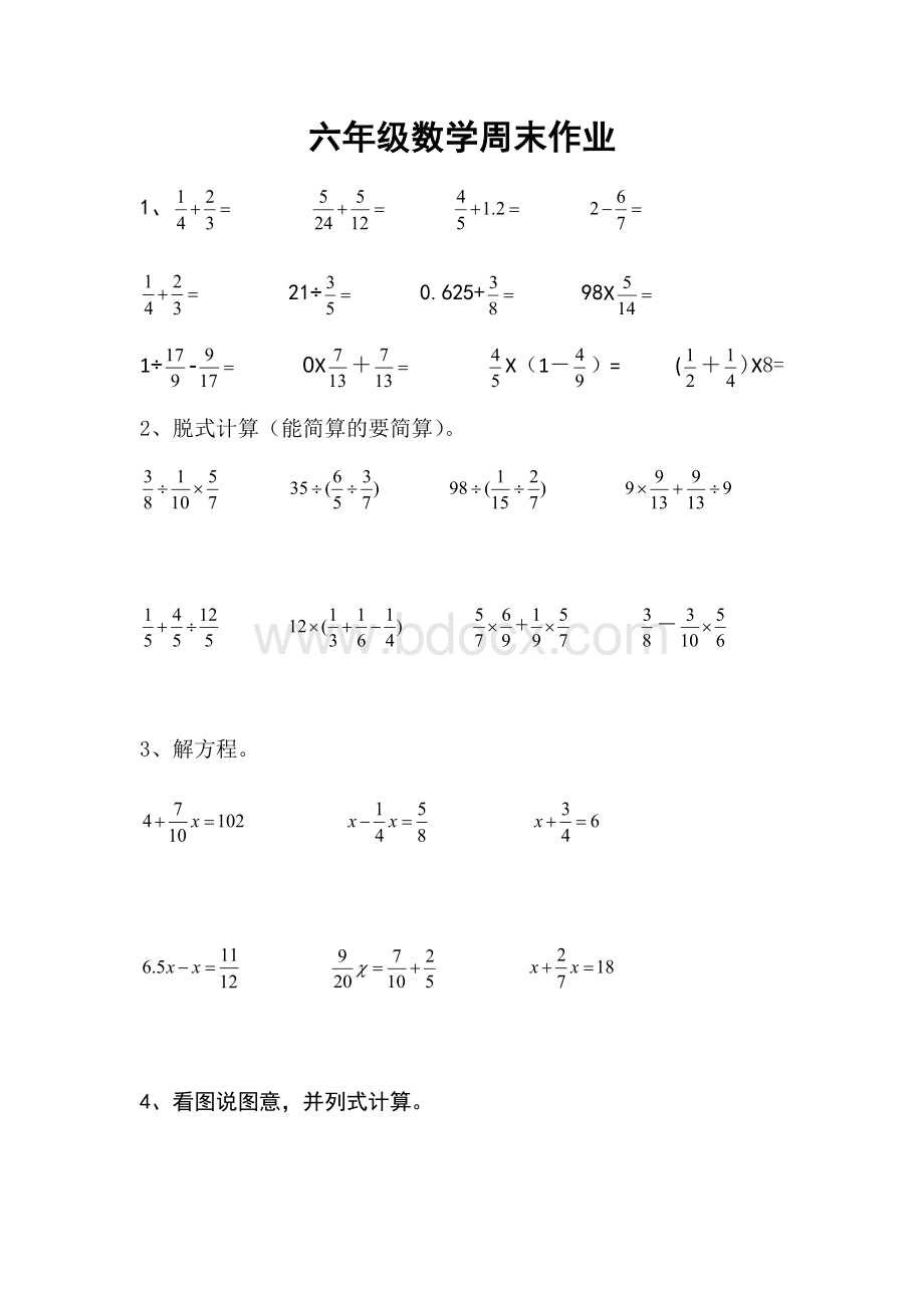 六年级数学上册分数计算、看图列式练习题.docx