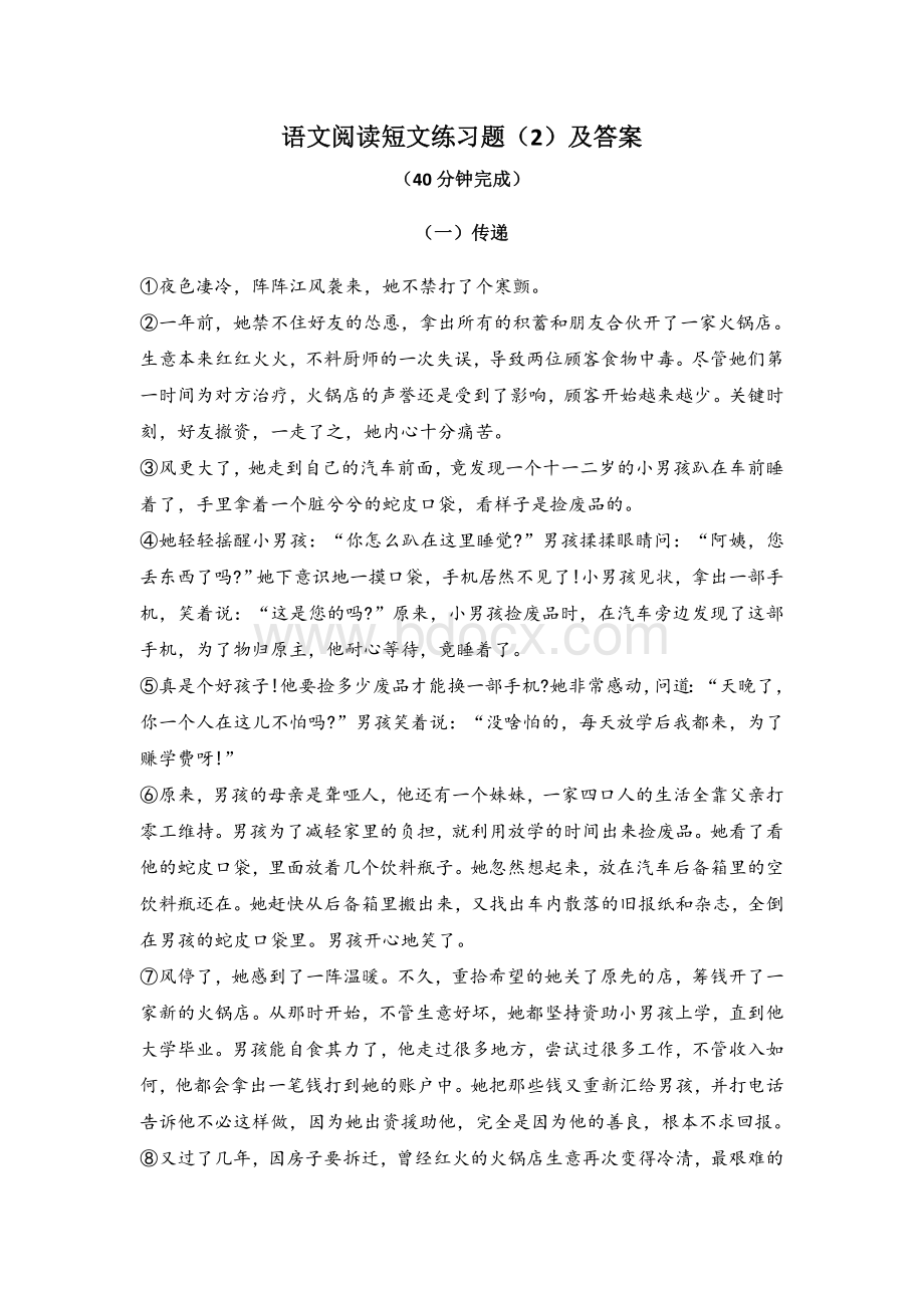 语文阅读短文练习题(2)及答案.doc