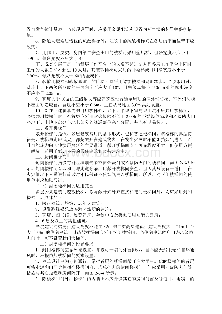 消防疏散楼梯与楼梯间.docx_第2页