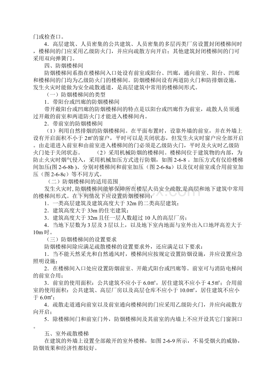 消防疏散楼梯与楼梯间.docx_第3页