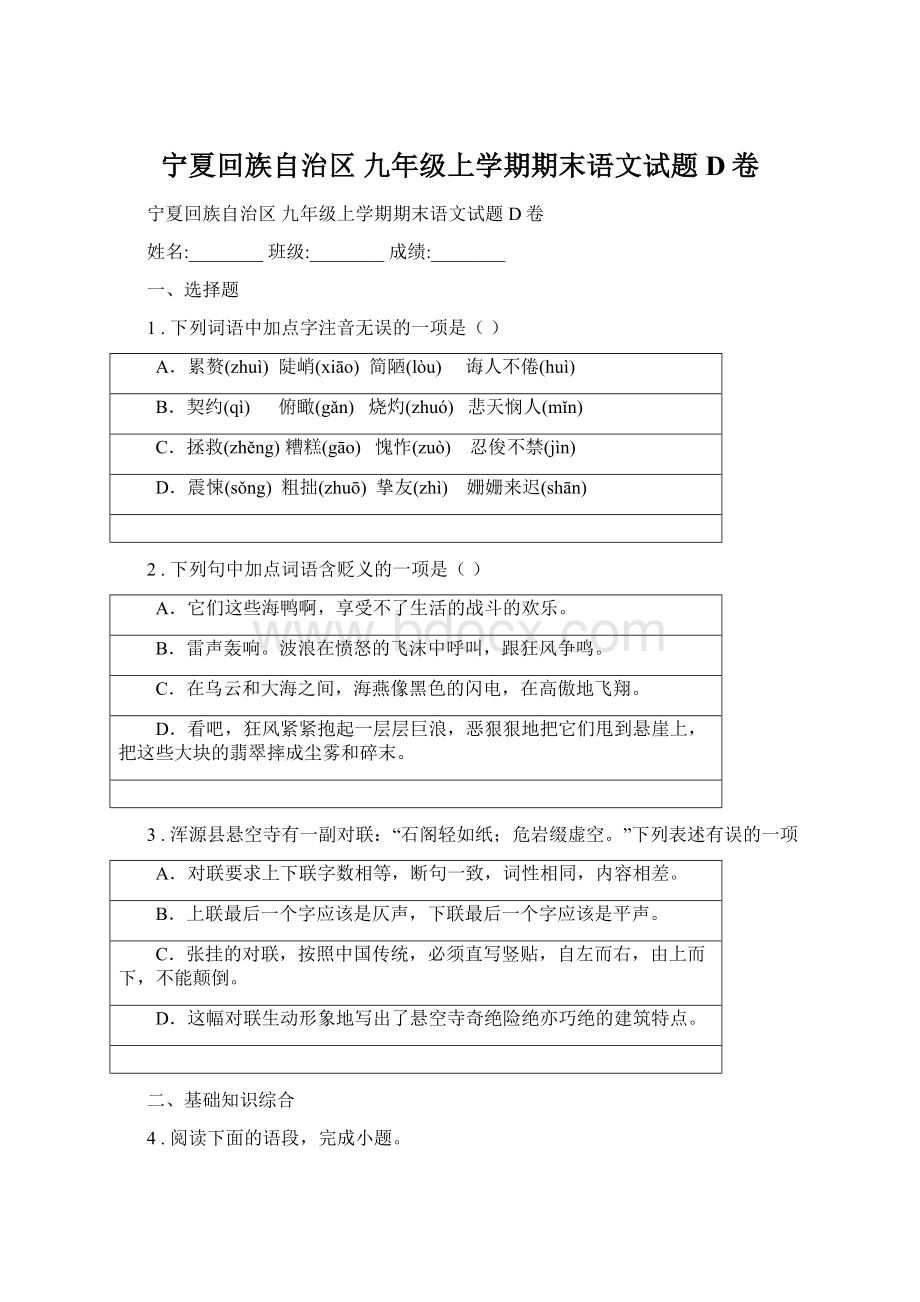 宁夏回族自治区 九年级上学期期末语文试题D卷.docx