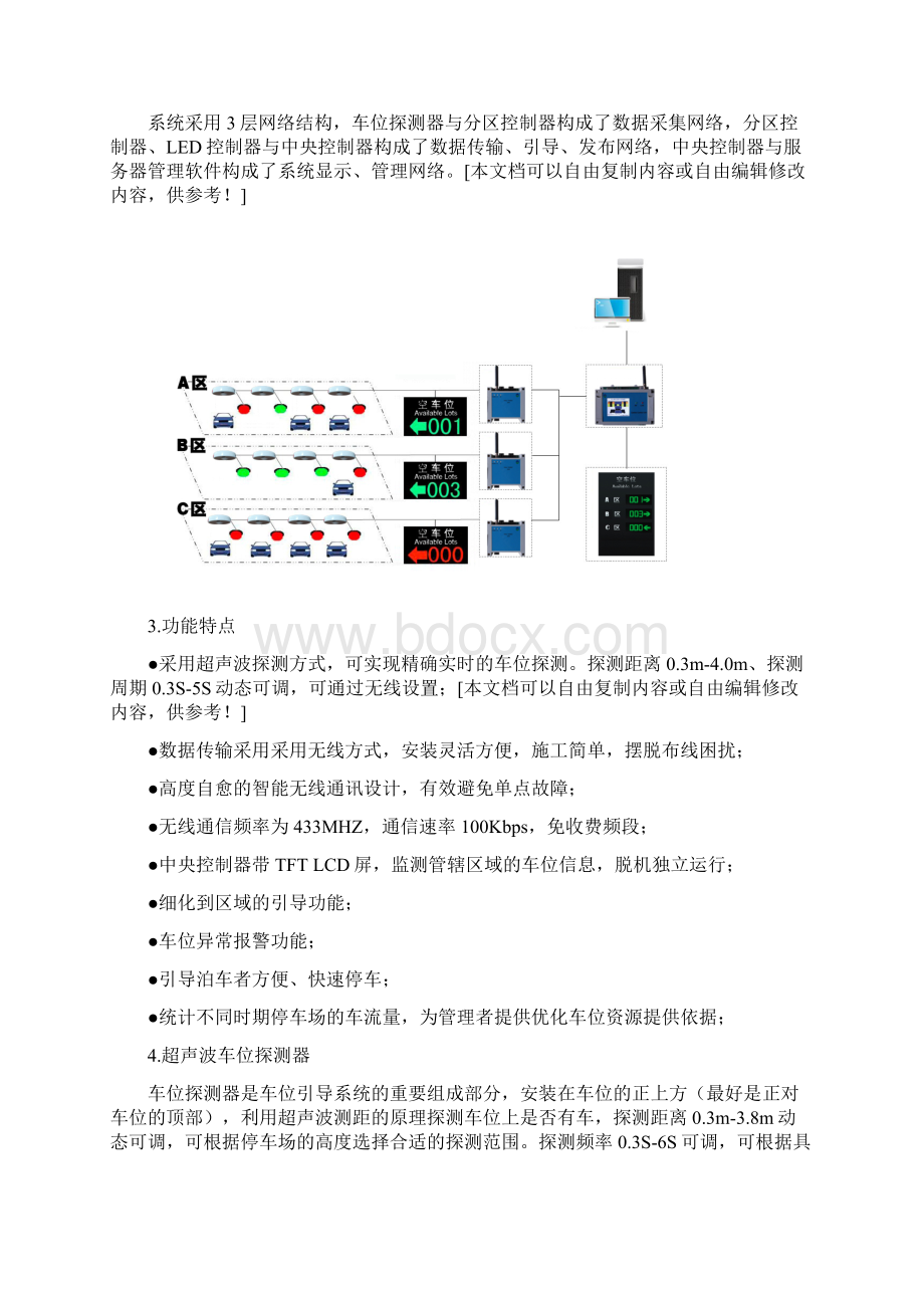 基于物联网的停车场车位引导及管理系统Word格式文档下载.docx_第2页