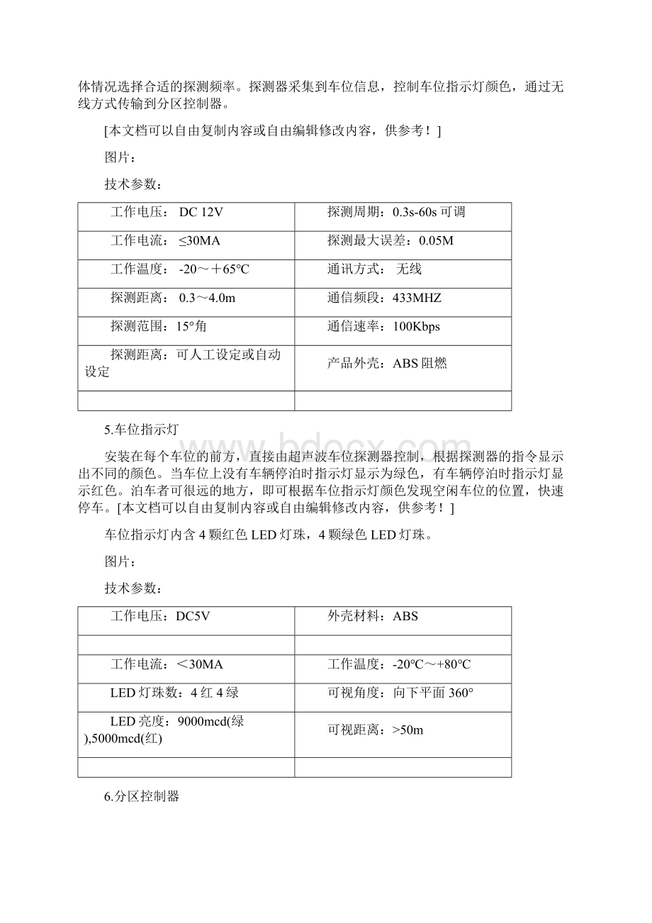 基于物联网的停车场车位引导及管理系统Word格式文档下载.docx_第3页