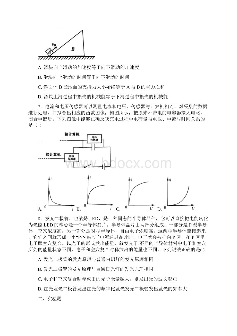 北京市丰台区届高三第二次模拟考试理科综合物理试题.docx_第3页