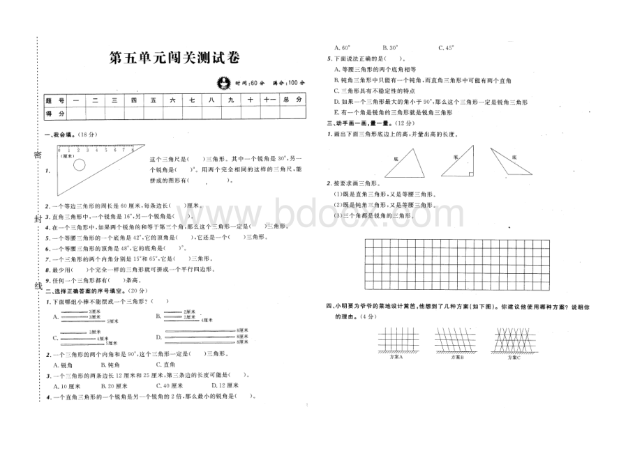 小学数学四年级下册第五单元闯关测试卷.doc_第1页