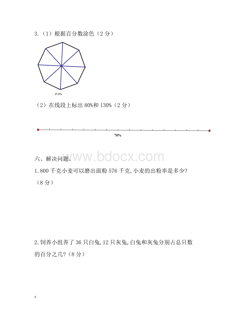 人教版六年级上册数学第六单元测试卷及答案.docx_第3页