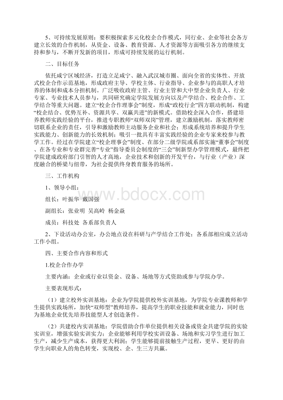 咸宁职业技术学院校企合作实施方案.docx_第2页