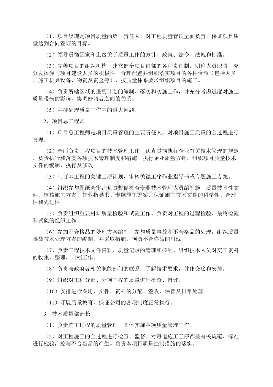 人行道质量保证措施Word文件下载.docx_第2页