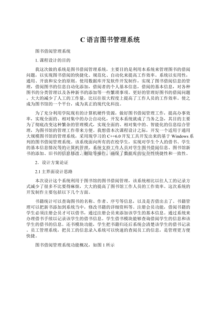 C语言图书管理系统.docx