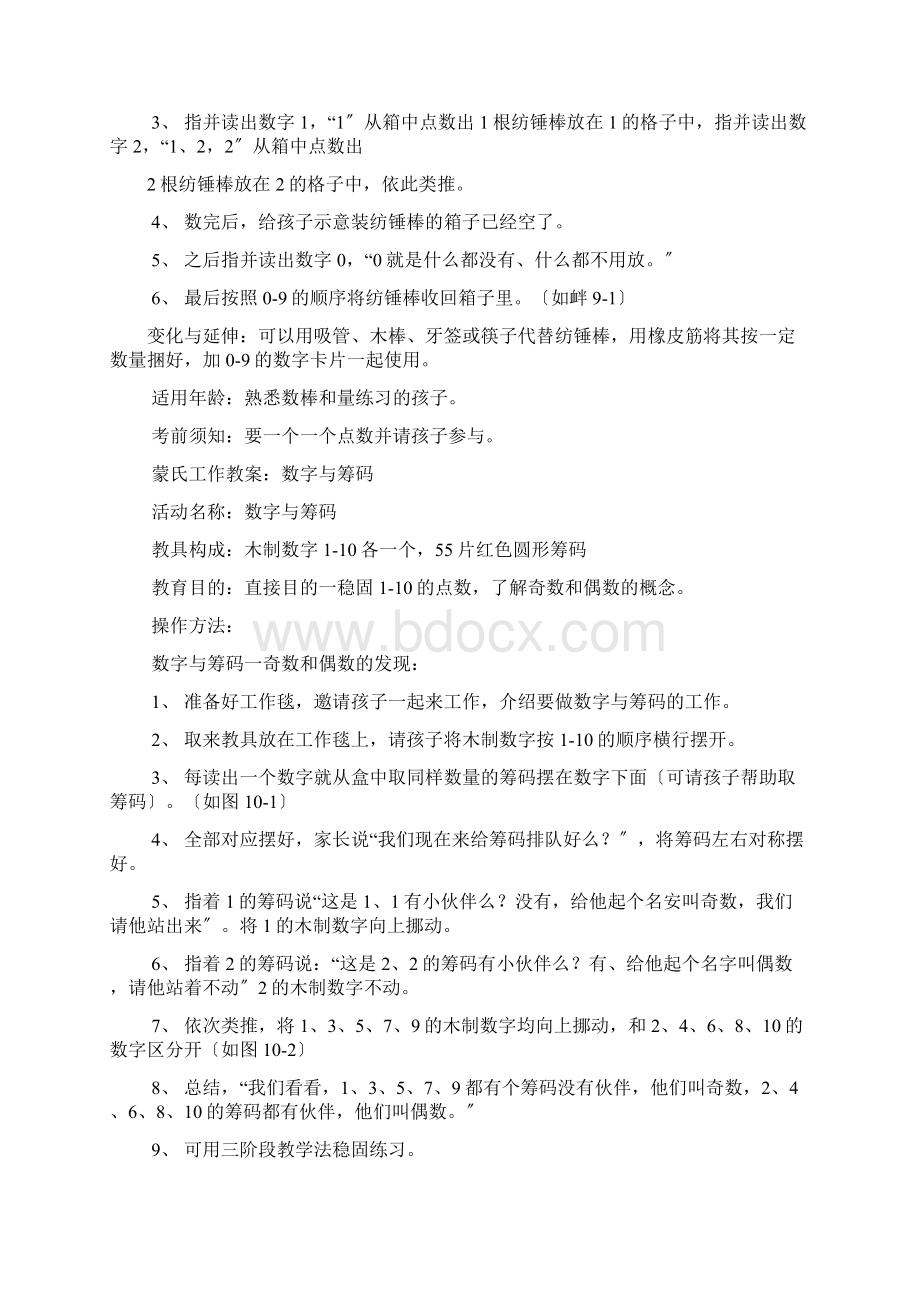 蒙氏数学作业纸5答案Word文档格式.docx_第3页