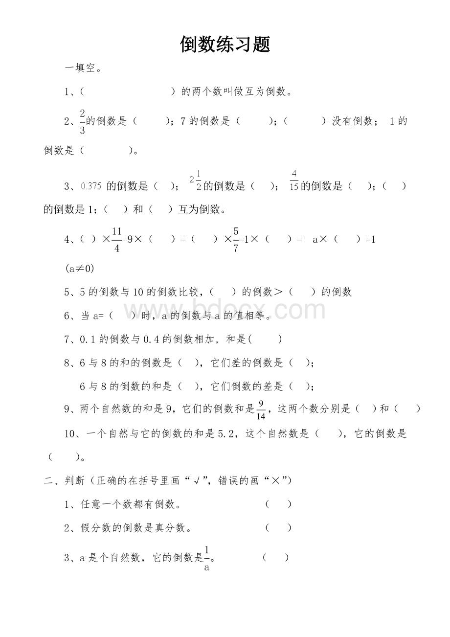 倒数练习题Word文档格式.doc