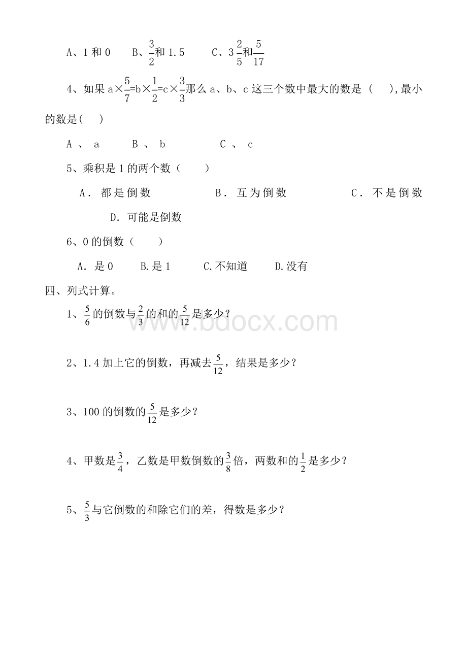 倒数练习题Word文档格式.doc_第3页