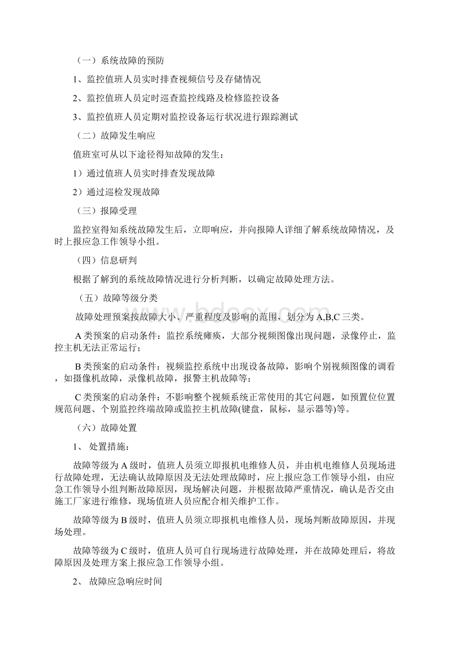 监控系统应急预案Word格式文档下载.docx_第2页