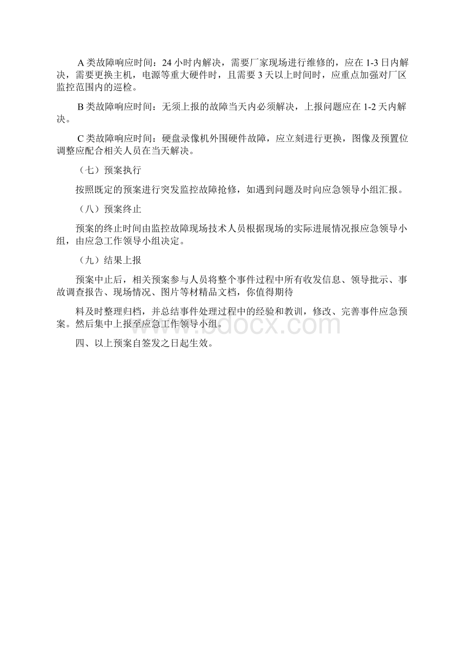 监控系统应急预案Word格式文档下载.docx_第3页