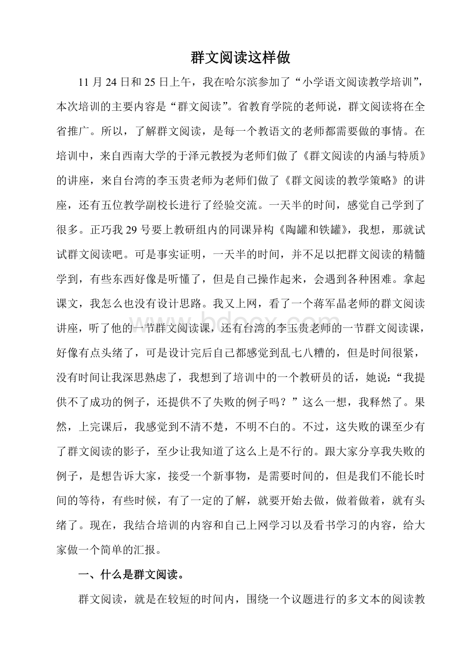 群文阅读讲稿.doc_第1页