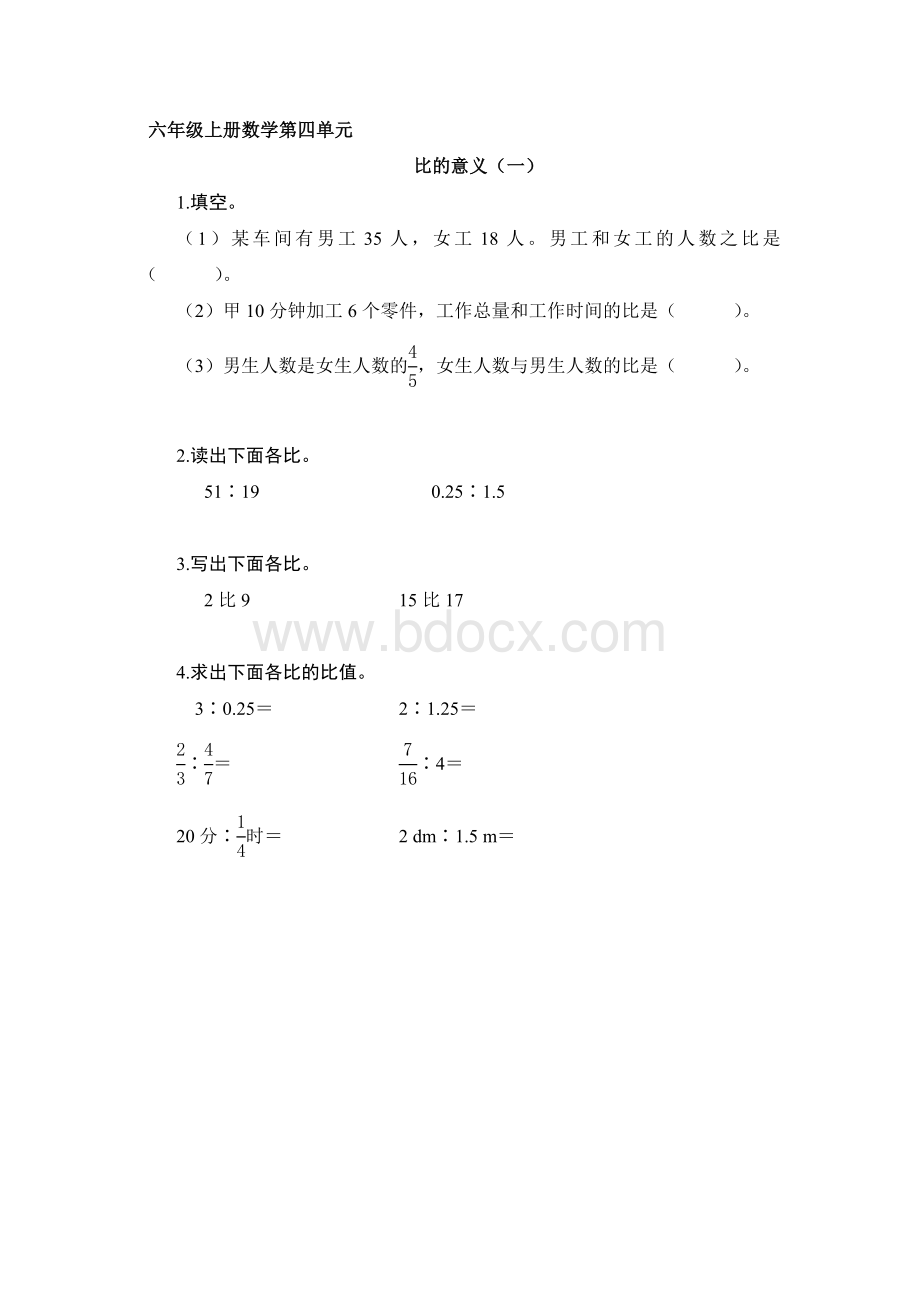 六年级上册数学第四单元---练习题Word文档下载推荐.docx_第1页