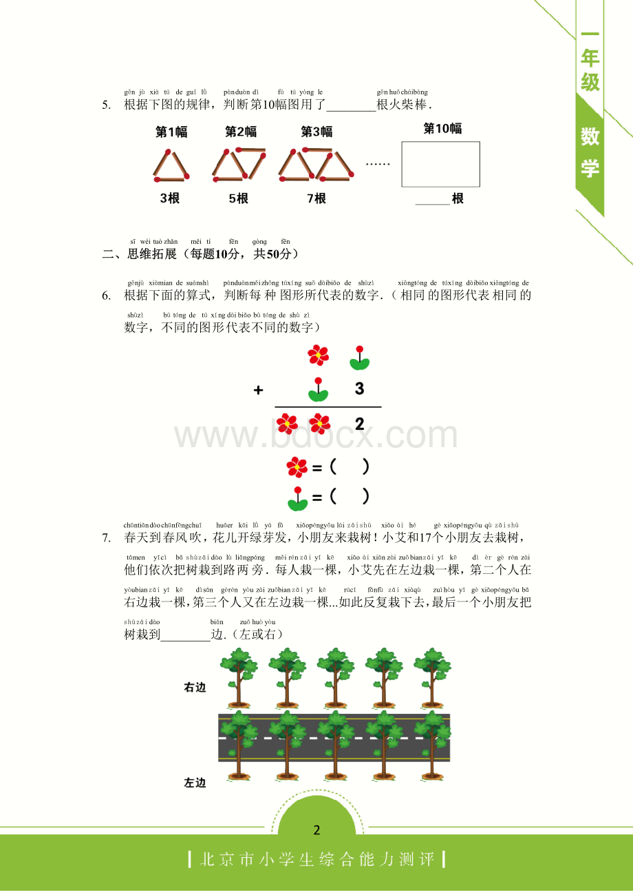 月学而思杯一年级数学试卷资料下载.pdf_第2页