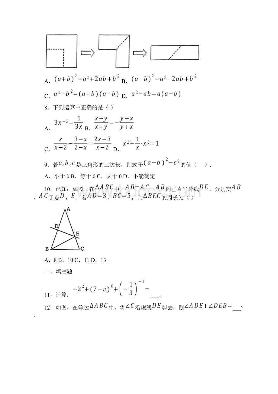 河南省洛阳市学年八年级上学期期末数学试题.docx_第2页